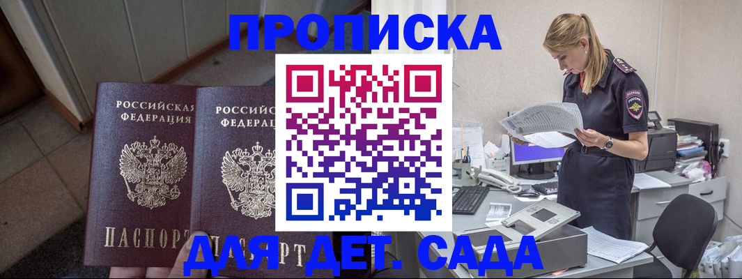 прописка ребенка в Харовске