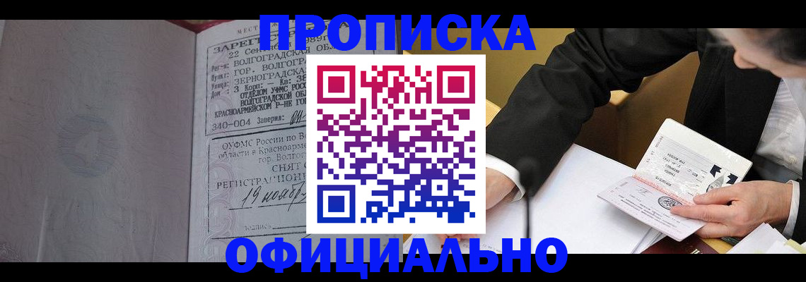 прописка для работы в Харовске