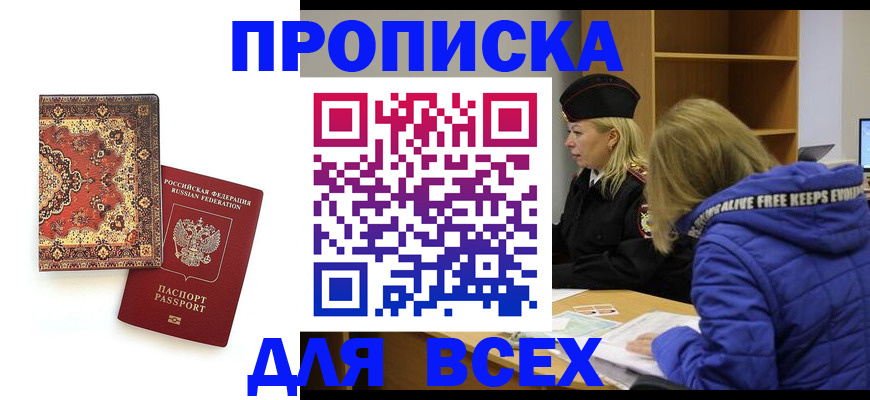 прописка регистрация в Харовске
